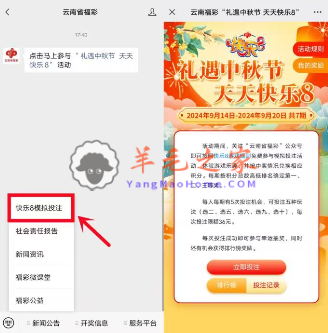 云南省福彩公众号礼遇中秋节抽最高58元微信红包 亲测中2元