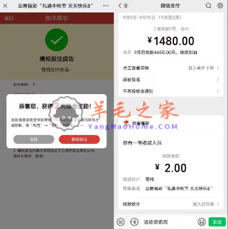 云南省福彩公众号礼遇中秋节抽最高58元微信红包 亲测中2元