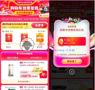 淘宝双11购物车优惠发现领6元无门槛红包 抽49999元红包