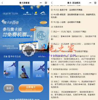 茶百道小程序集卡游香港抽香港机票、实物