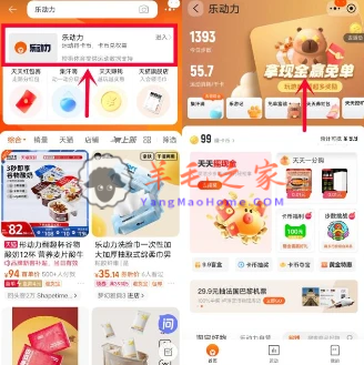 淘宝乐动力免单大富翁领5元无门槛红包 0元购包邮实物
