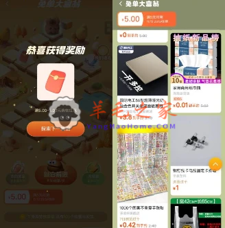 淘宝乐动力免单大富翁领5元无门槛红包 0元购包邮实物