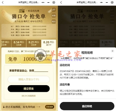 古茗小程序每周三猜口令抢25万份奶茶免单 12点整开始