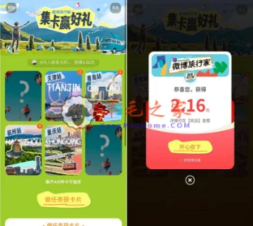 微博旅行家简单任务集卡抽现金红包 亲测中2.16元