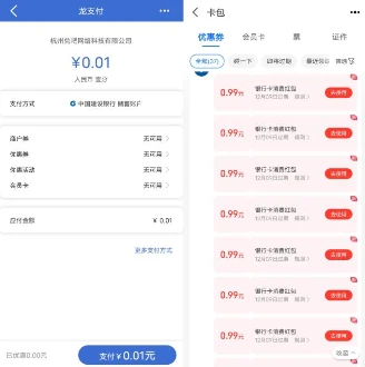 建设银行出行享优惠0.01元购12张0.99元乘车卷 很多地区可用