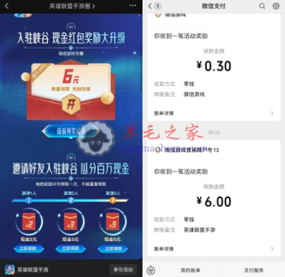 英雄联盟手游微信用户注册领取6元微信红包 数量限量