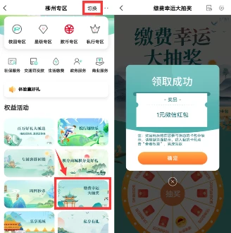 农业银行部分用户柳州幸运大抽奖抽最高200元微信红包 亲测中5元
