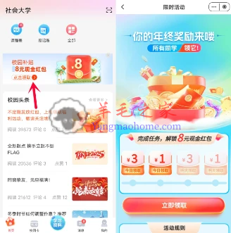易校园APP校园补贴年终奖励3元购8元微信红包 亲测秒到