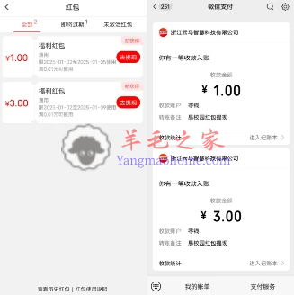 易校园APP校园补贴年终奖励3元购8元微信红包 亲测秒到