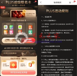 京东PLUS超级联名卡298元开通1年 1月8日10点限量抢