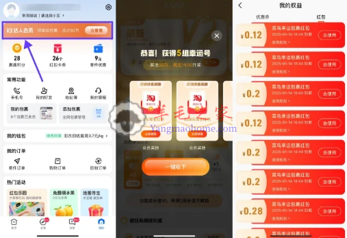 菜鸟会员升级每天浏览领多个淘宝无门槛红包 亲测中5.12元