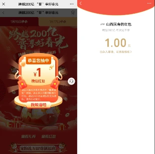 中国人寿系列活动合集抽1-8.8元微信红包 亲测中1元