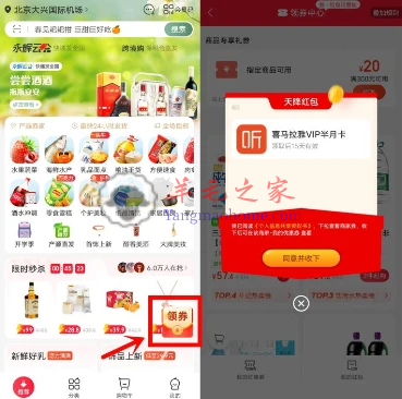 永辉生活APP天降红包登录领15天喜马拉雅会员 亲测秒到