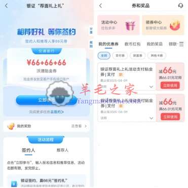 交通银行荐面礼上礼必中66-132元支付券红包 可变现 可无门槛充话费水电费