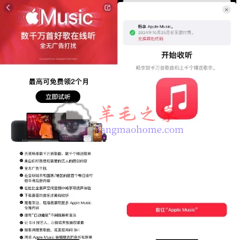 苹果手机用户免费领1-2个月AppleMusic会员
