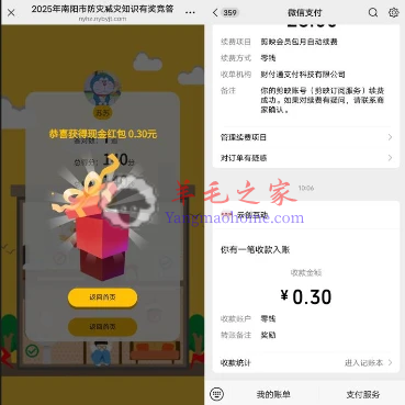 南阳日报公众号防灾减灾有奖问答抽微信红包 亲测中0.3元