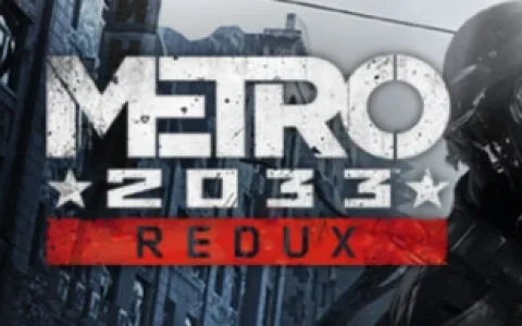 GOG游戏喜加一：限时领《地铁2033重制版（Metro 2033 Redux）》 末日题材动作射击游戏