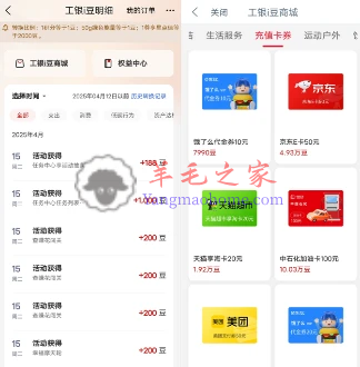 工商银行多活动抽工银i豆 亲测中4200i豆 可兑换微信立减金等等