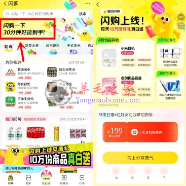 美团闪购一下每天8个整点邀友助力瓜分10万份实物