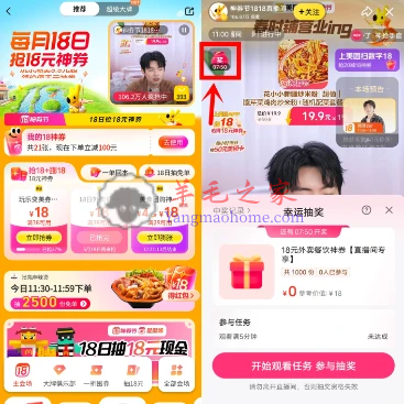 美团神券节直播间抽18元外卖券 每20分钟抽1次 可抽多次