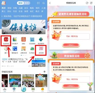 望潮APP赏花潮/阅读有礼有奖答题抽0.38-17.5元微信红包 亲测中0.88元