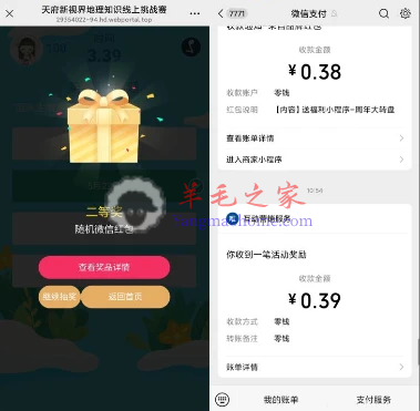 天府新视界地理知识线上挑战赛抽最高100元微信红包 亲测中0.39元