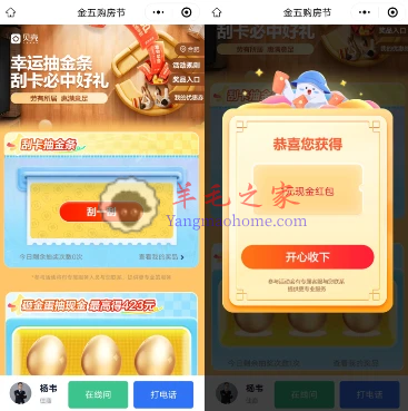 贝壳找房小程序金五购房节砸金蛋抽最高423元现金红包 亲测中1元