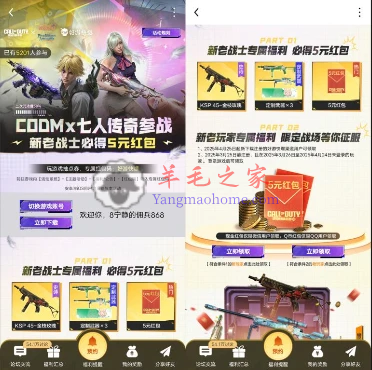 使命召唤手游新老用户好游快爆APP领5元微信红包、5个Q币 数量有限