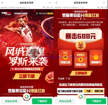 美职篮全明星手游微信用户注册抽2.5万份4-688元微信红包