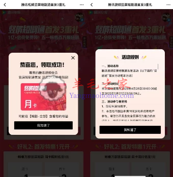 腾讯视频会员用户免费领竖屏短剧通会员月卡 看短剧的去领