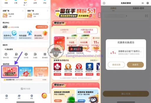 腾讯地图嗨玩5.1活动每日抢霸王茶姬买一送一券/沪上阿姨免单卷