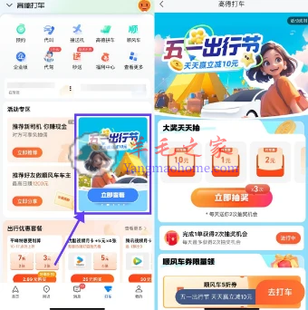 高德地图五一出行节 每天免费抽1~10亓打车券