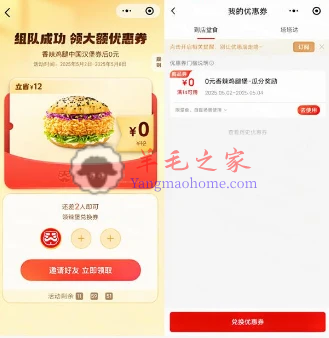 塔斯汀微信小程序邀2人组队领0元香辣鸡腿堡 需随单使用