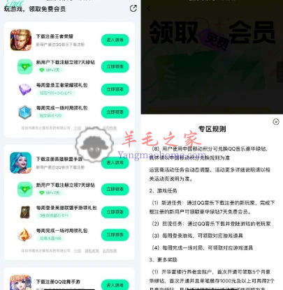 QQ音乐下载游戏领取免费7天QQ绿钻会员 数量有限