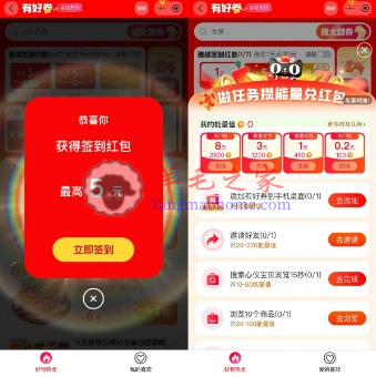 淘宝有好卷每日连续签到和攒能量兑换1-8元购物红包