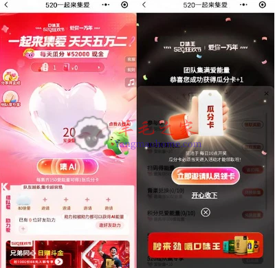 口味王微信小程序520集爱心 每天瓜分5.2万元微信红包 5月21日可提现