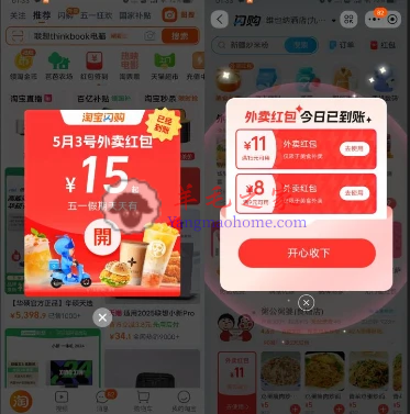 淘宝闪购一下五一假期 每天领10-12元饿了么外卖红包 满15元使用