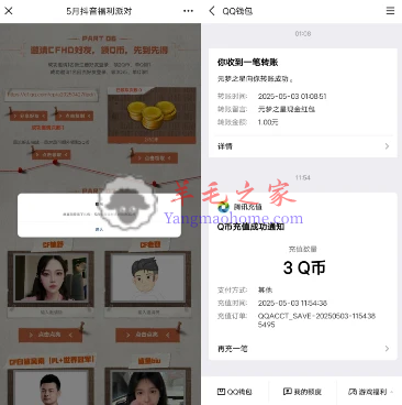 CFHD5月抖音福利派对云登录游戏领2-5个Q币 亲测3Q币秒到