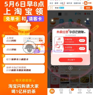 淘宝闪购请大家喝1亿杯奶茶 今天8点开始抢免单卡 每天可领