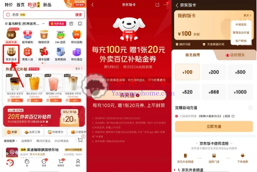 京东饭卡今日每冲100元得20元外卖百亿补贴贴金券