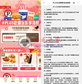 京东PLUS会员用户今天10、20点抢0.01元瑞幸咖啡免单券