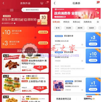 京东外卖免费领满11减10元超级补贴券 点京东外卖使用