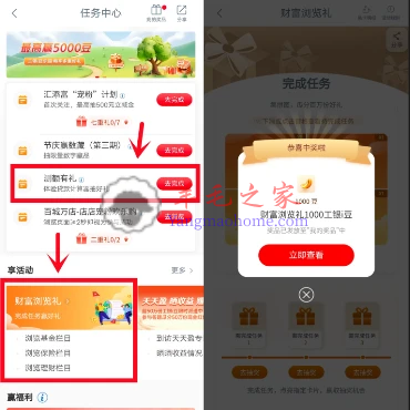 工商银行财富浏览礼抽最高6000i豆 亲测中3000i豆 价值3元