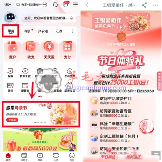 工商银行感恩母亲节抽最高2.5万个i豆 可兑换微信立减金、京东e卡