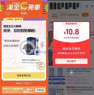 淘宝周年庆生日礼抽最高88元淘宝无门槛红包 亲测中10.8元