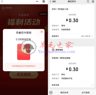 华夏基金小程序有奖问卷抽微信现金红包 亲测中0.3元