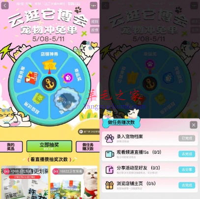 淘宝云逛它博会免费抽宠物用品试用装 每个整点去抽