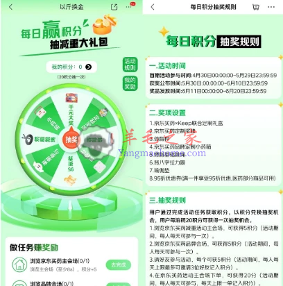 京东以斤换金每日简单浏览获得积分抽小药箱等包邮实物