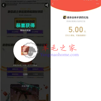 使命召唤手游安卓机新老用户领5元微信红包、5个Q币 亲测秒到