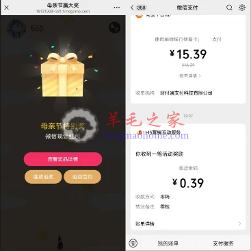 启德留学母亲节赢大奖简单小游戏抽微信红包 亲测中0.39元